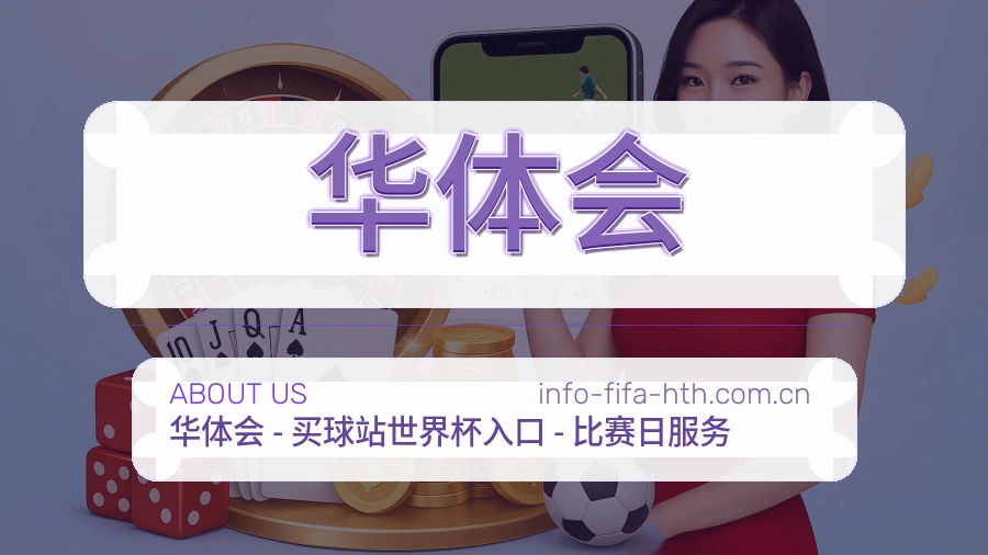 华体会体育数据整理说明